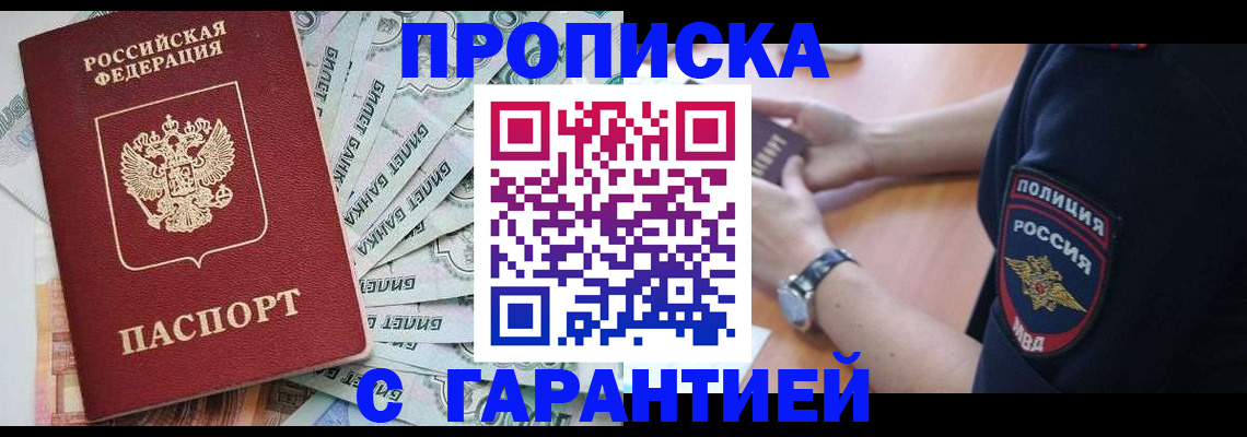 прописка для работы в Арамили