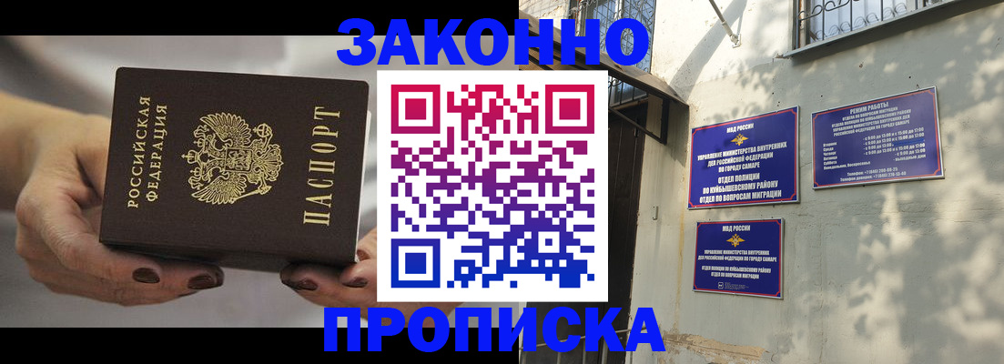 прописка законно в Арамили